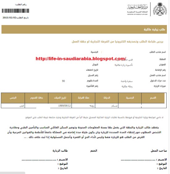Apply-Family-Visit-Visa-in-Saudi-Arabia-step-10