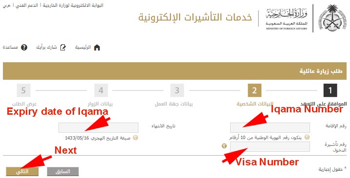 Apply Family Visit Visa in Saudi Arabia step-6