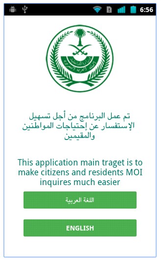 Image title Check Your Iqama Status by MOI Android App